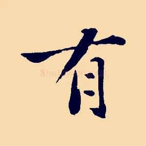 有