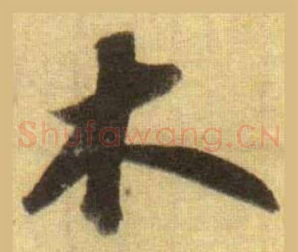 木
