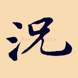 況