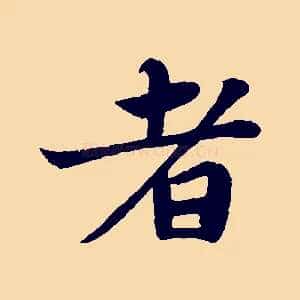 者