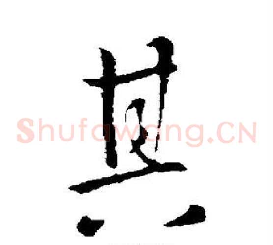 其