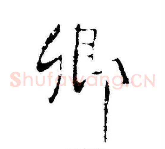 卿