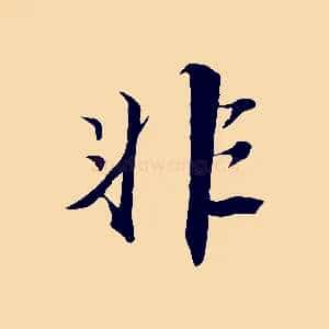 非