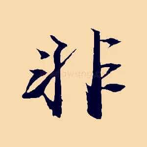 非