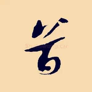 首