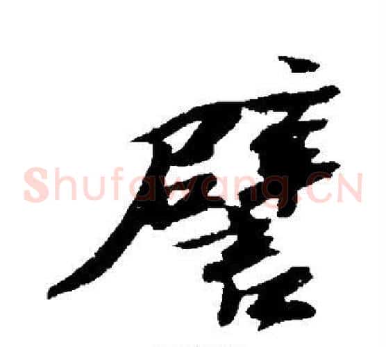 譬