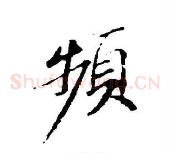 频
