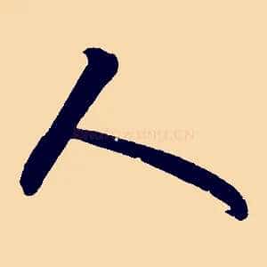 人