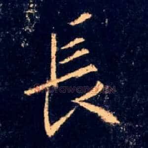 長