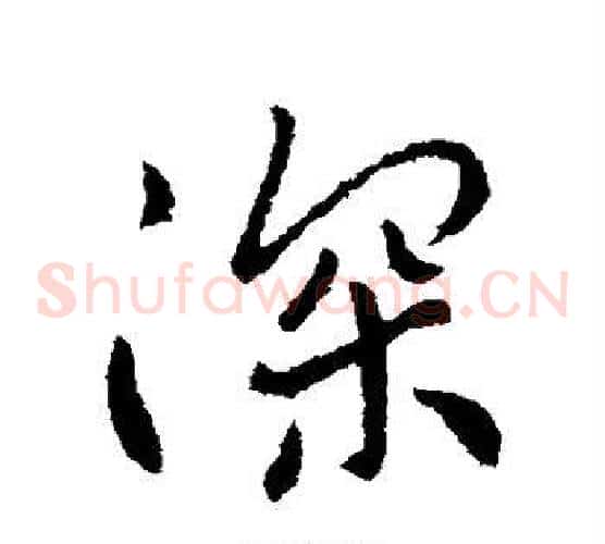 深