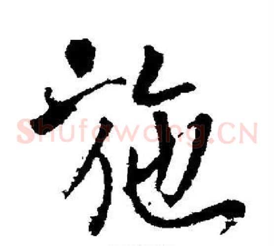 施