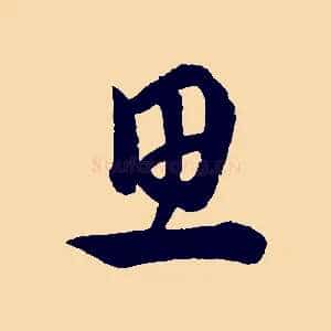 思