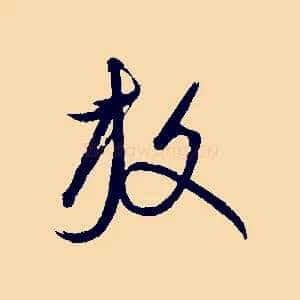 放