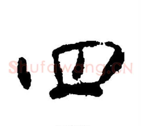 四