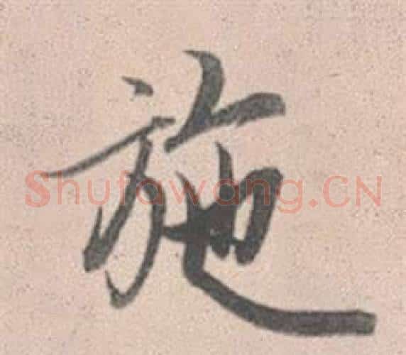 施