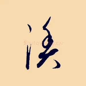 漁