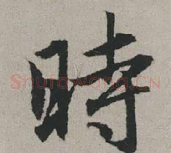 時