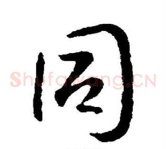同