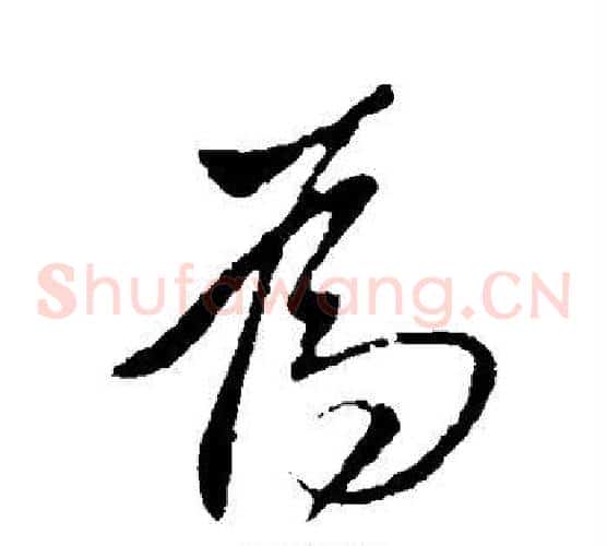 为