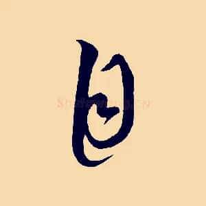 自