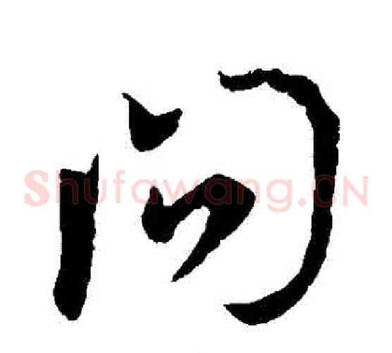 問