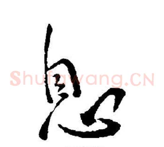 息
