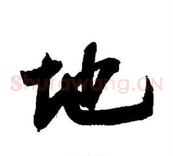 地