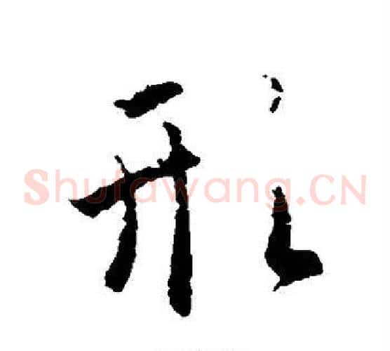 形