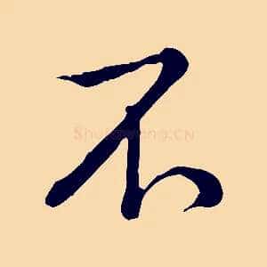 不