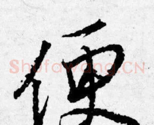 便