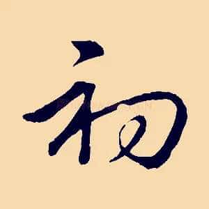 初