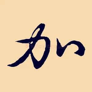 加