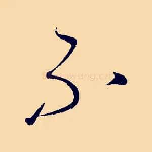 不