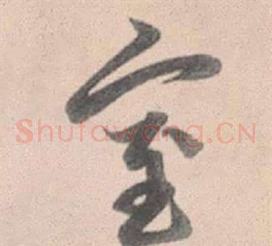室