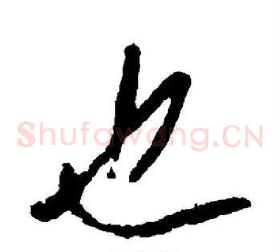 也