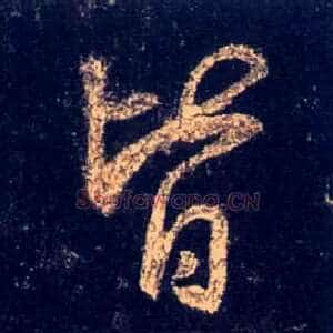 皆