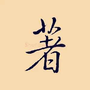 著