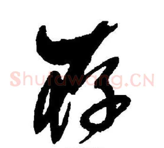 存