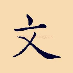 文