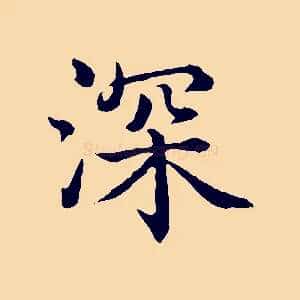 深