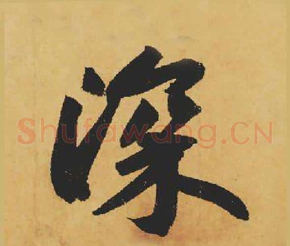 深
