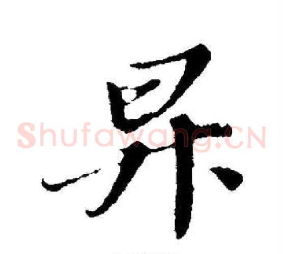 升