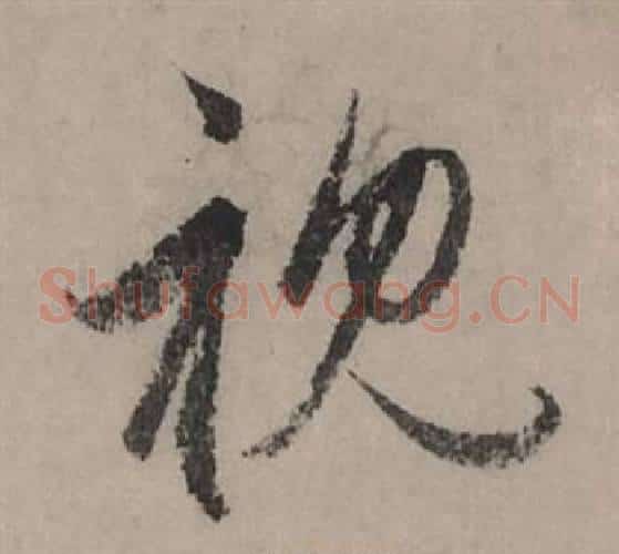 視