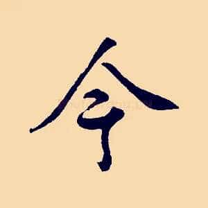 今