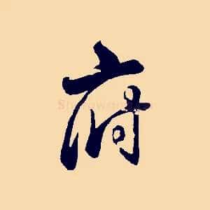 府