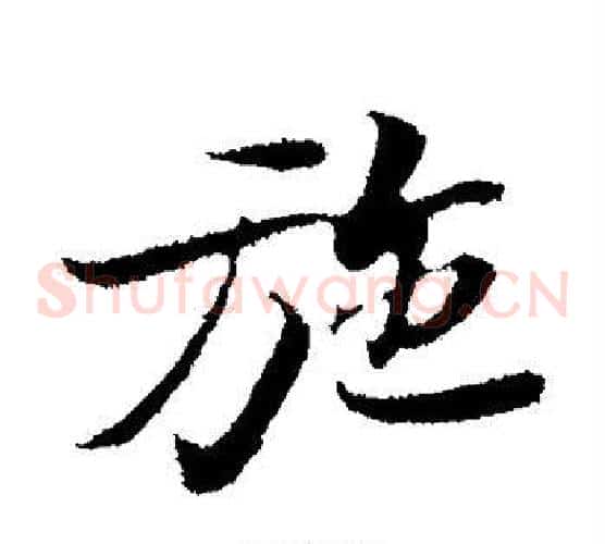 施