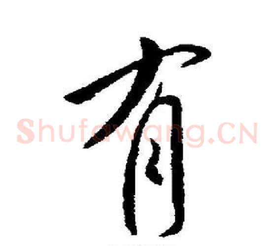 有