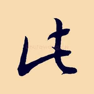 此