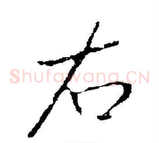 右