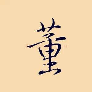 董